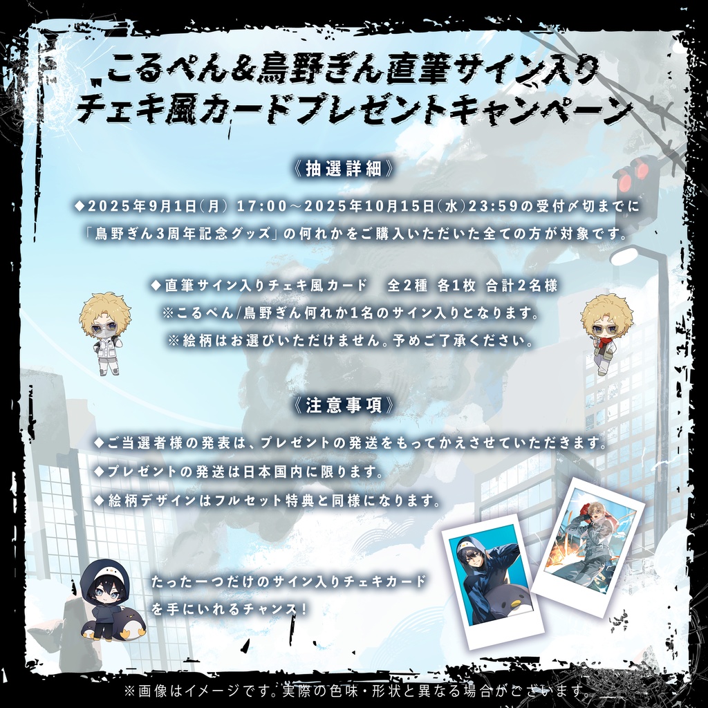 鳥野ぎん3周年記念グッズ