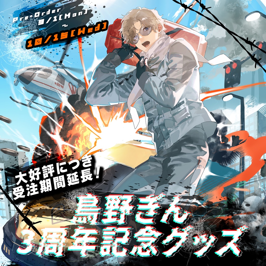 鳥野ぎん3周年記念グッズ
