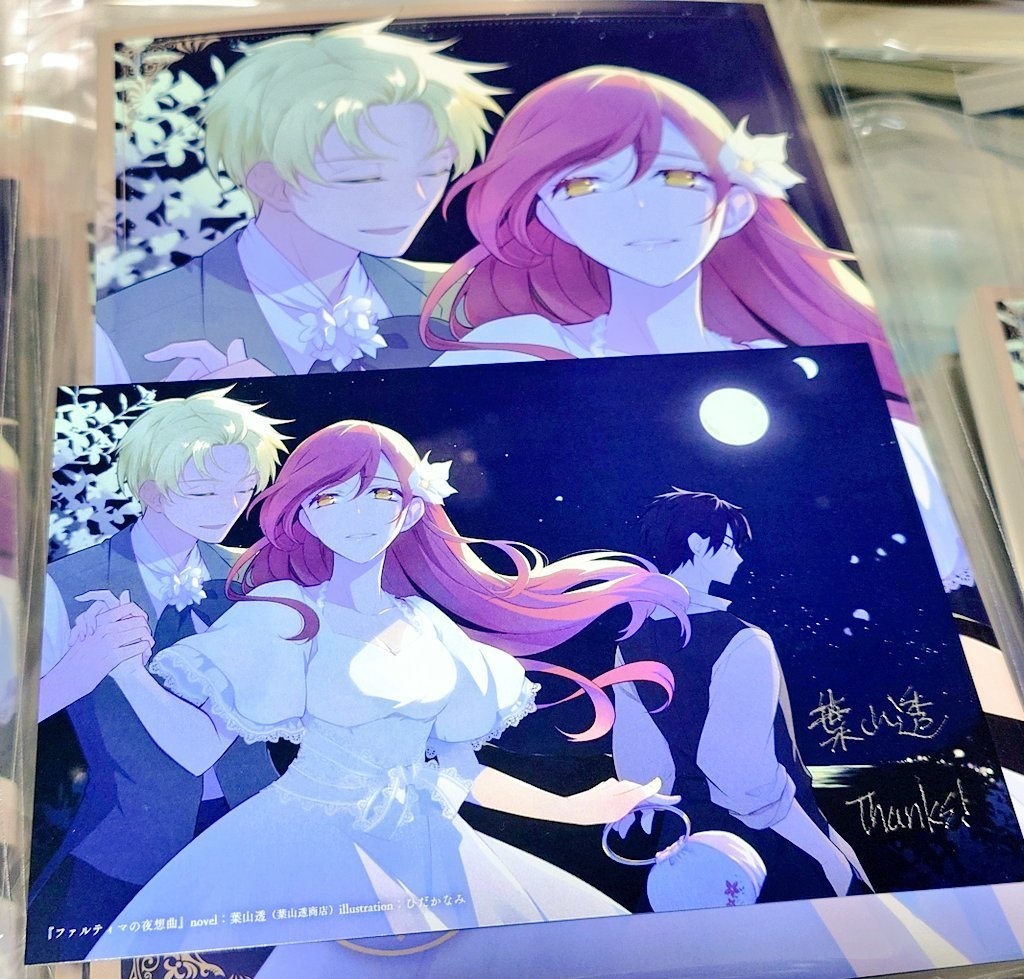「ファルティマの夜想曲」直筆サイン入りポストカードつき