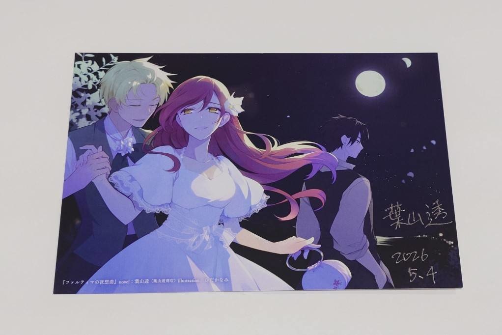葉山透「文学フリマ東京42新刊三冊セット」直筆サイン入りのアクリルカードとポストカードつき