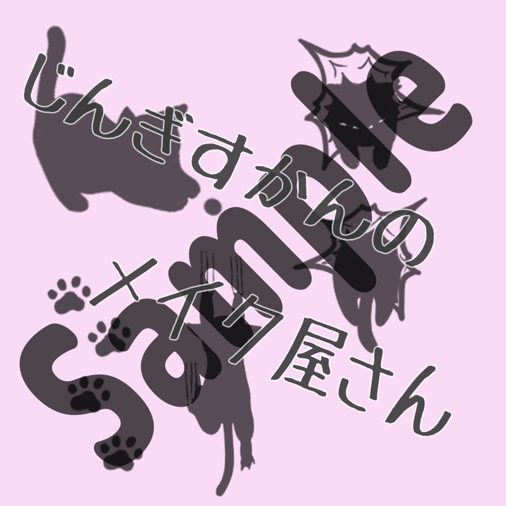 【しなの対応】Makeup Texture + ねこタトゥー