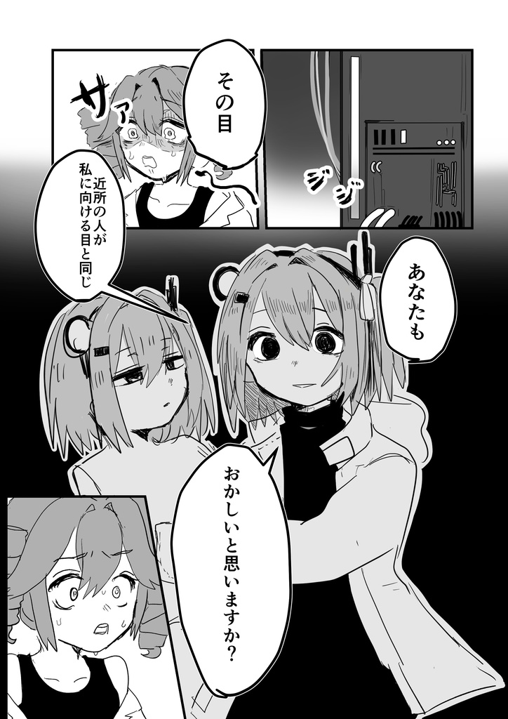 【冊子版】足立レイは嘘をつく(B5判/54p)