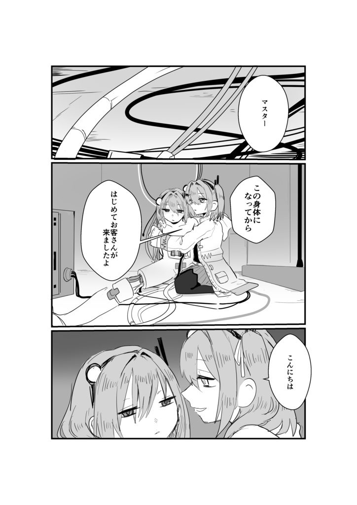 【冊子版】足立レイは嘘をつく(B5判/54p)