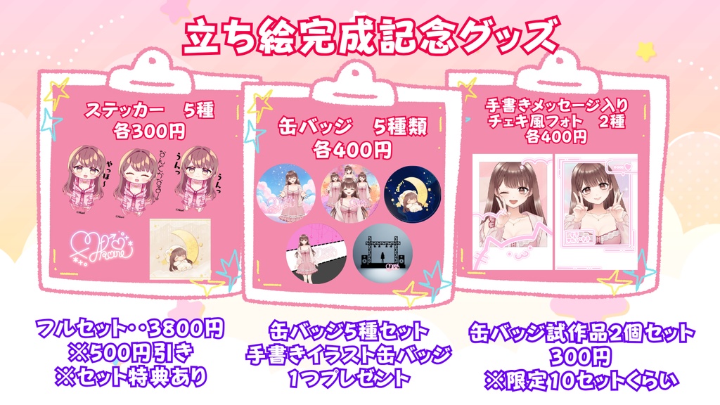 立ち絵完成記念グッズ(ハンドメイド)
