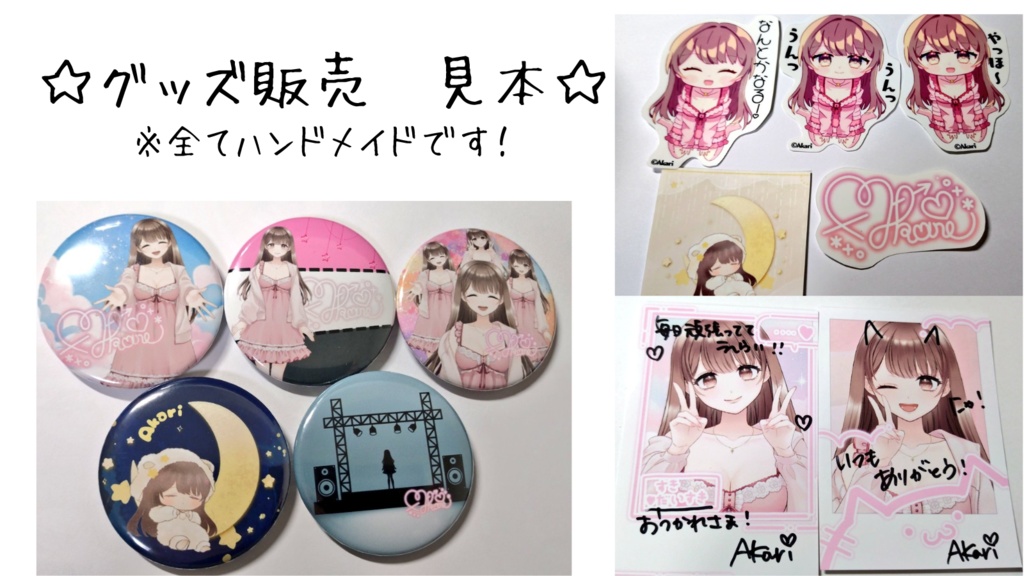 立ち絵完成記念グッズ(ハンドメイド)