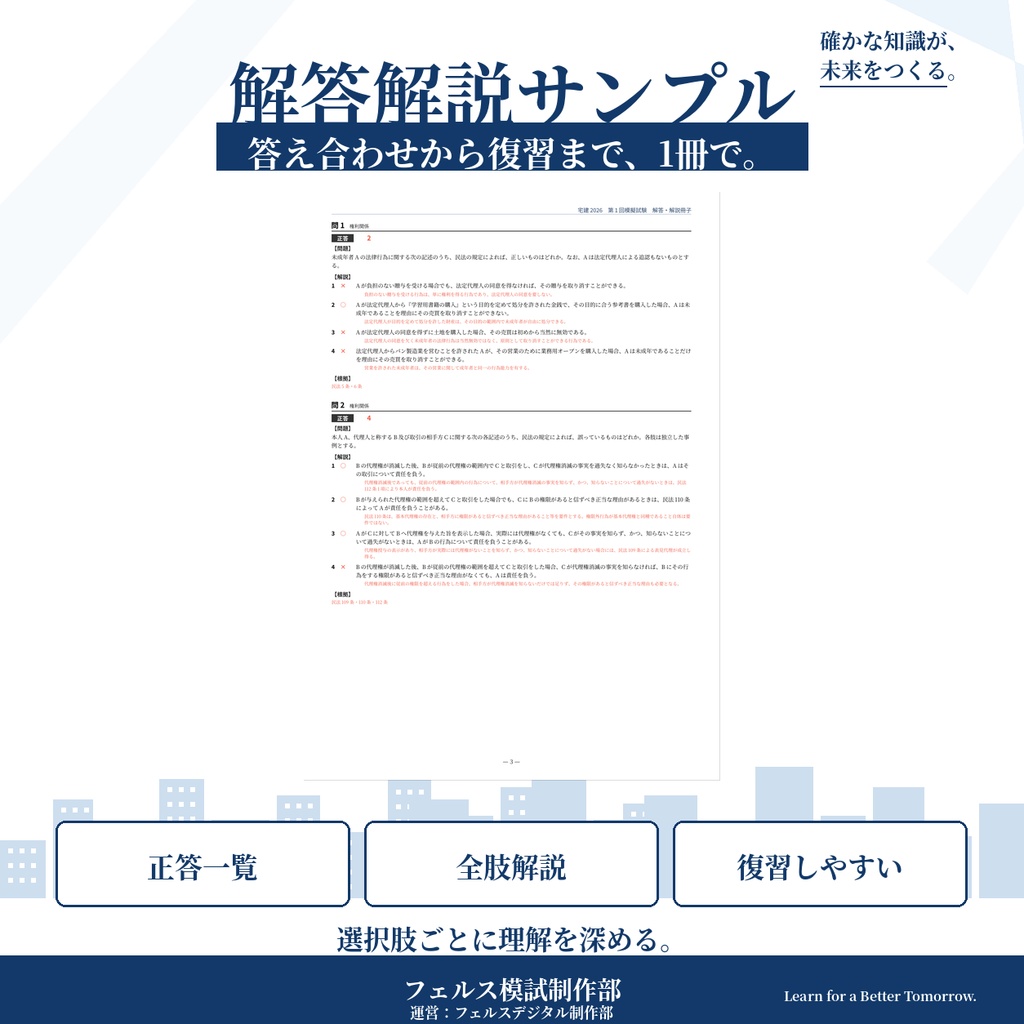 【2026年度】宅建士 直前予想模試 全3回セット|本試験形式150問・全肢解説PDF