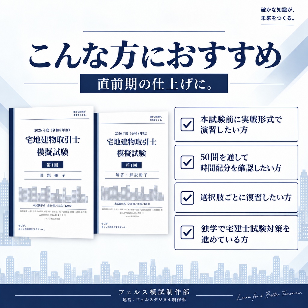 【2026年度】宅建士 直前予想模試 全3回セット|本試験形式150問・全肢解説PDF