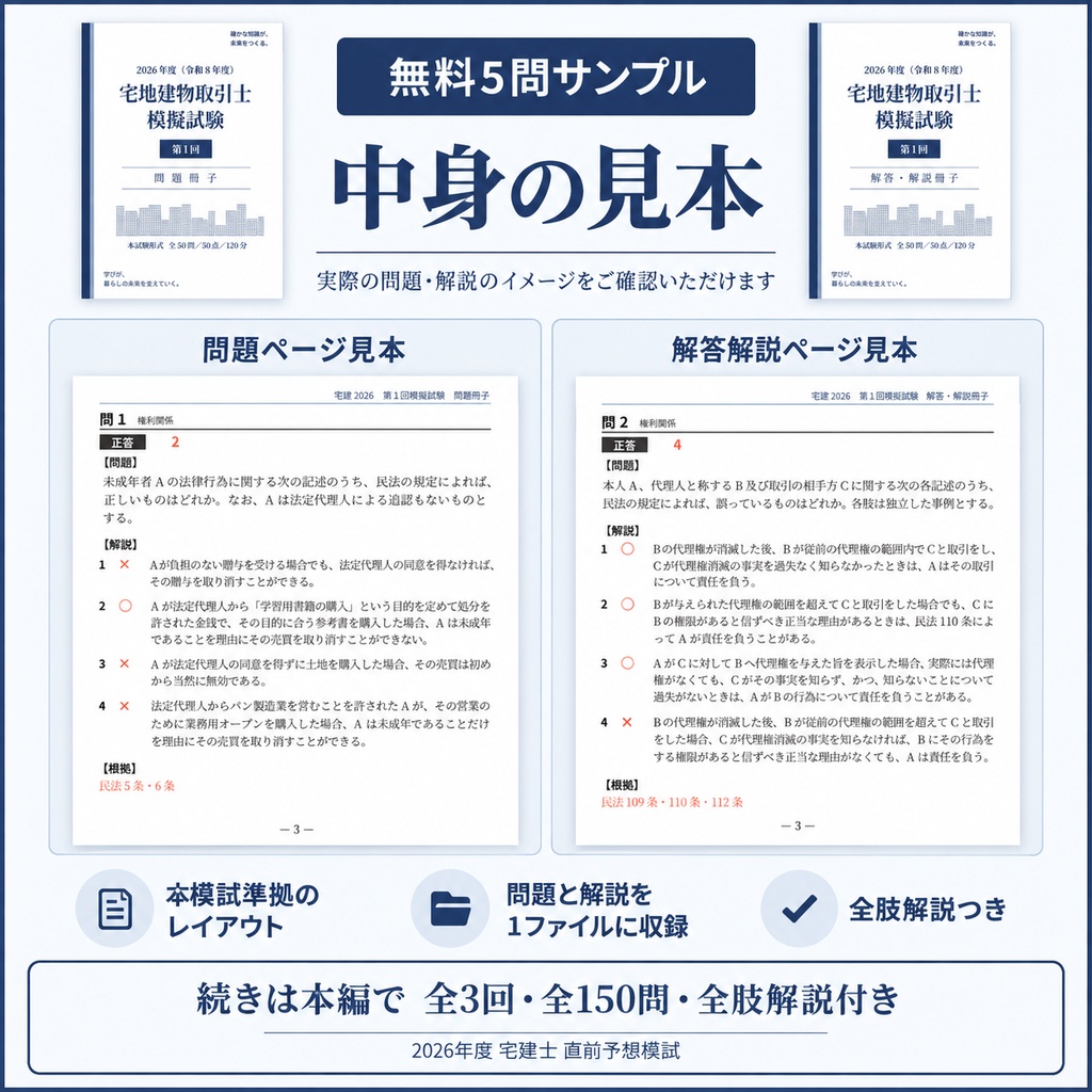 【無料サンプル】2026年度 宅建士 直前予想模試 5問体験版|問題+解答解説PDF