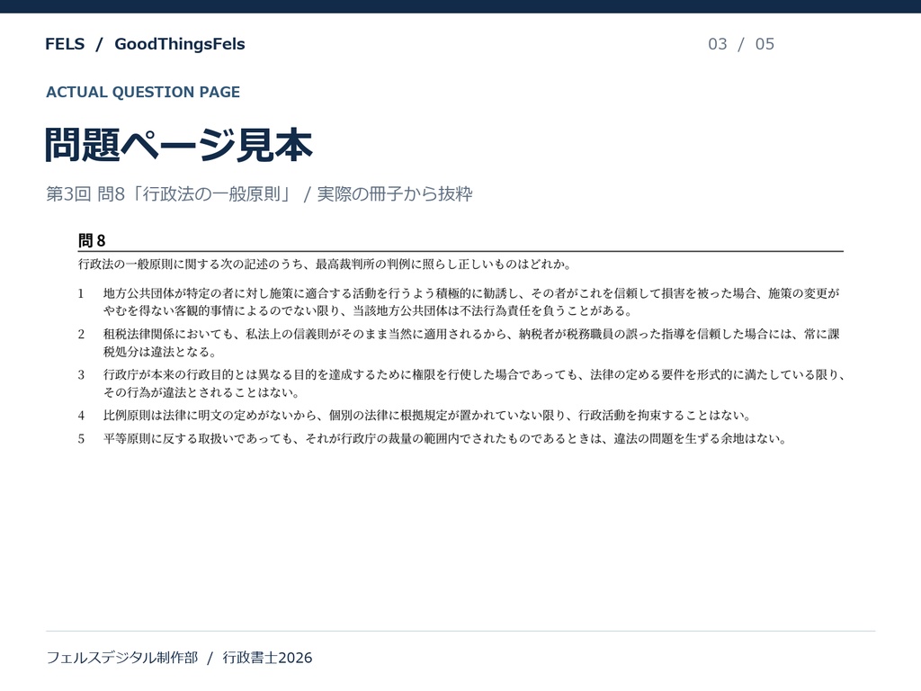 行政書士 オリジナル模擬試験 全3回【PDF版】2026年度(令和8年度)試験対応