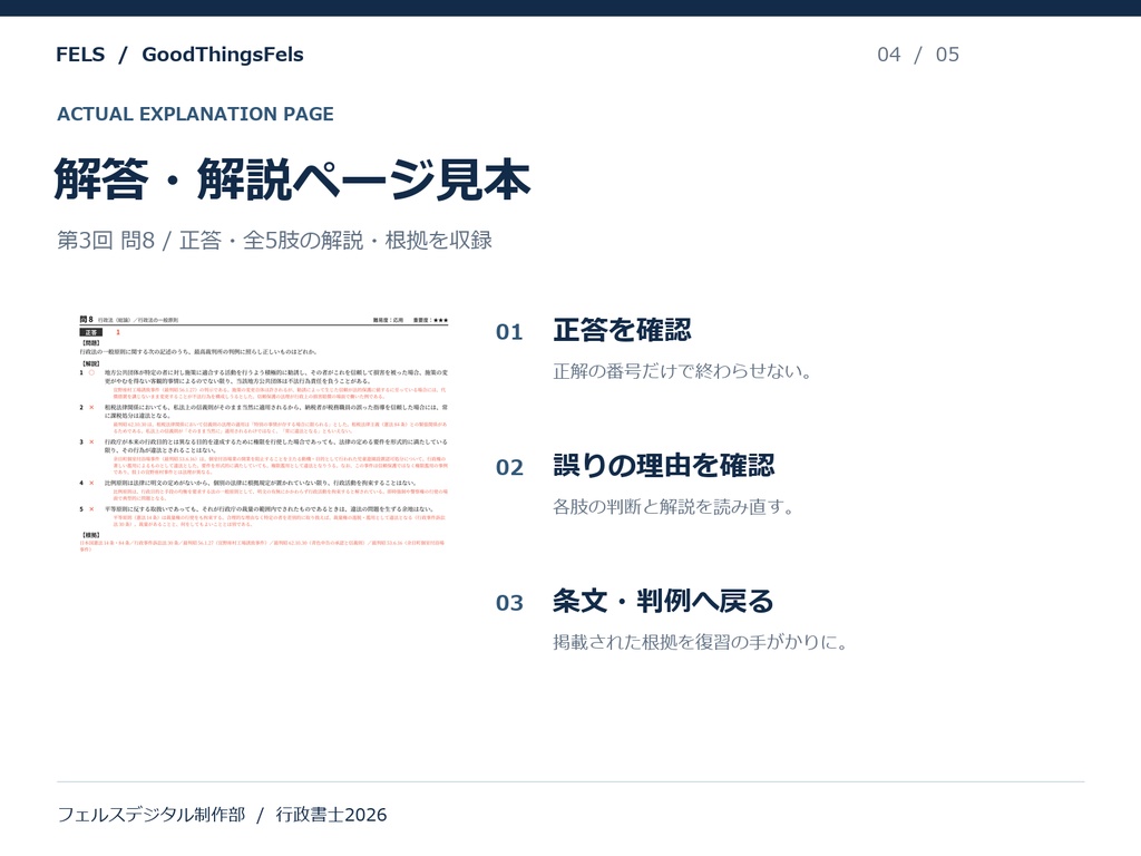 行政書士 オリジナル模擬試験 全3回【PDF版】2026年度(令和8年度)試験対応