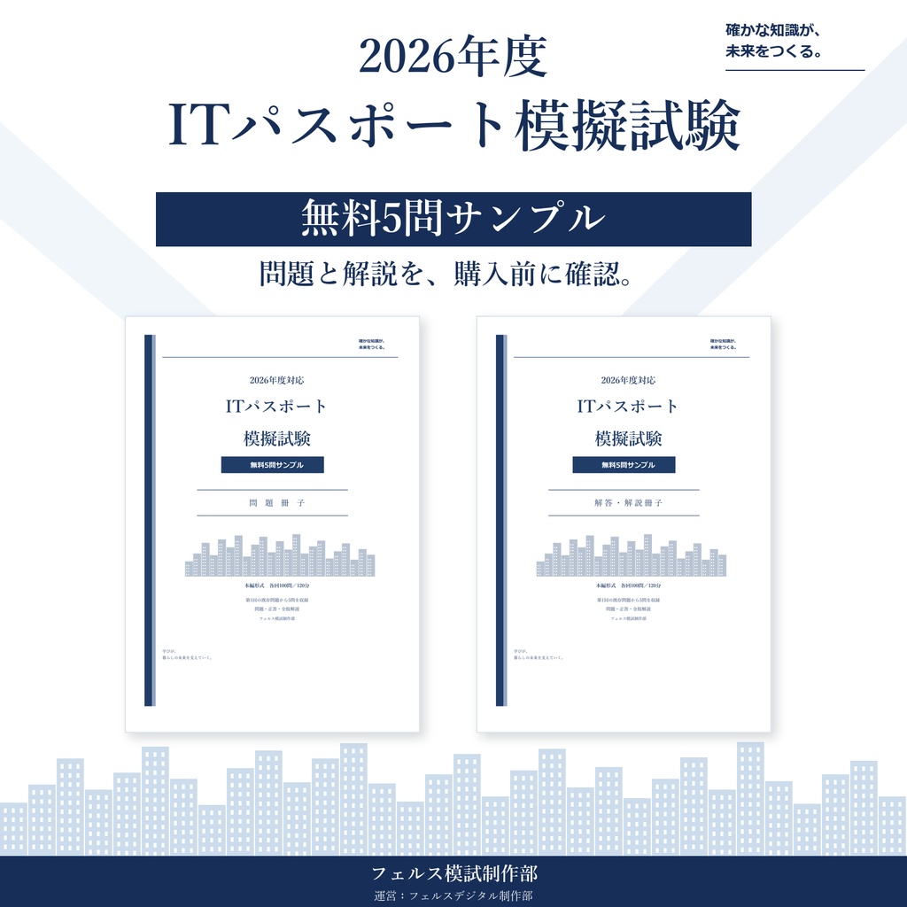 【無料サンプル】ITパスポート2026 5問｜問題・正答・全肢解説PDF