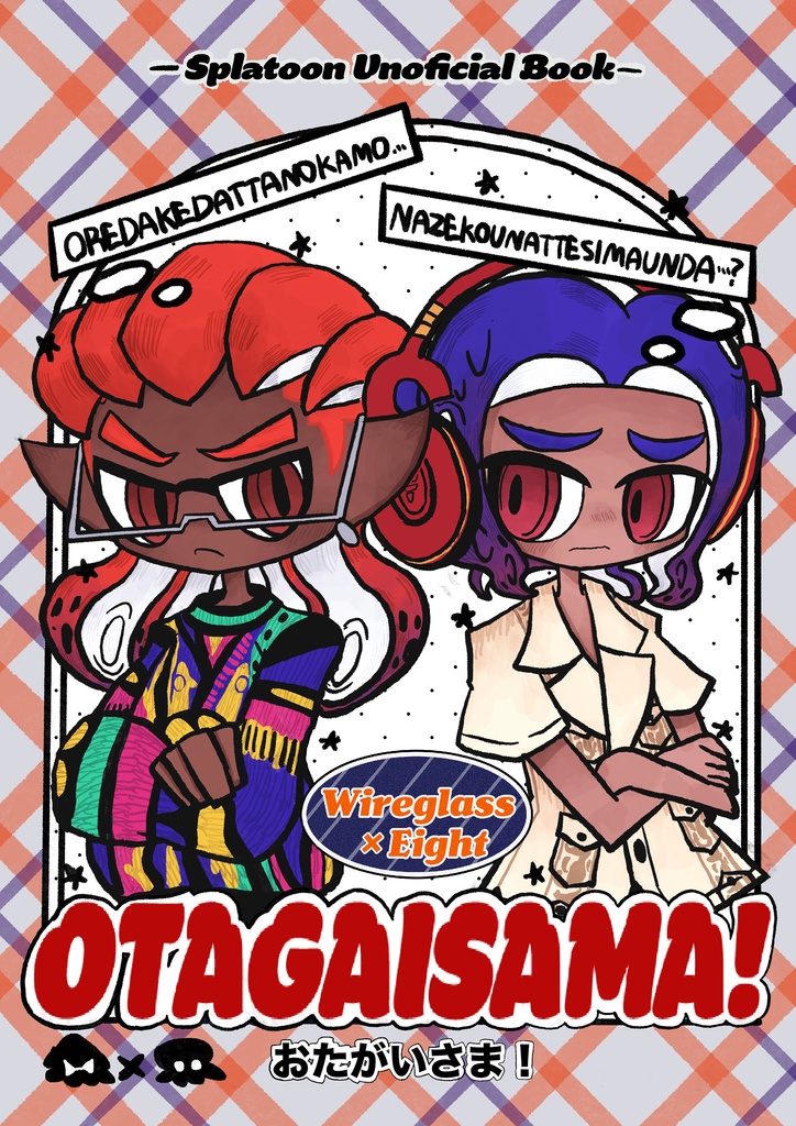 おたがいさま！