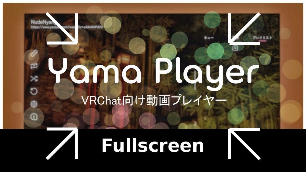 【VRChat】YamaPlayer - FullScreen desktop