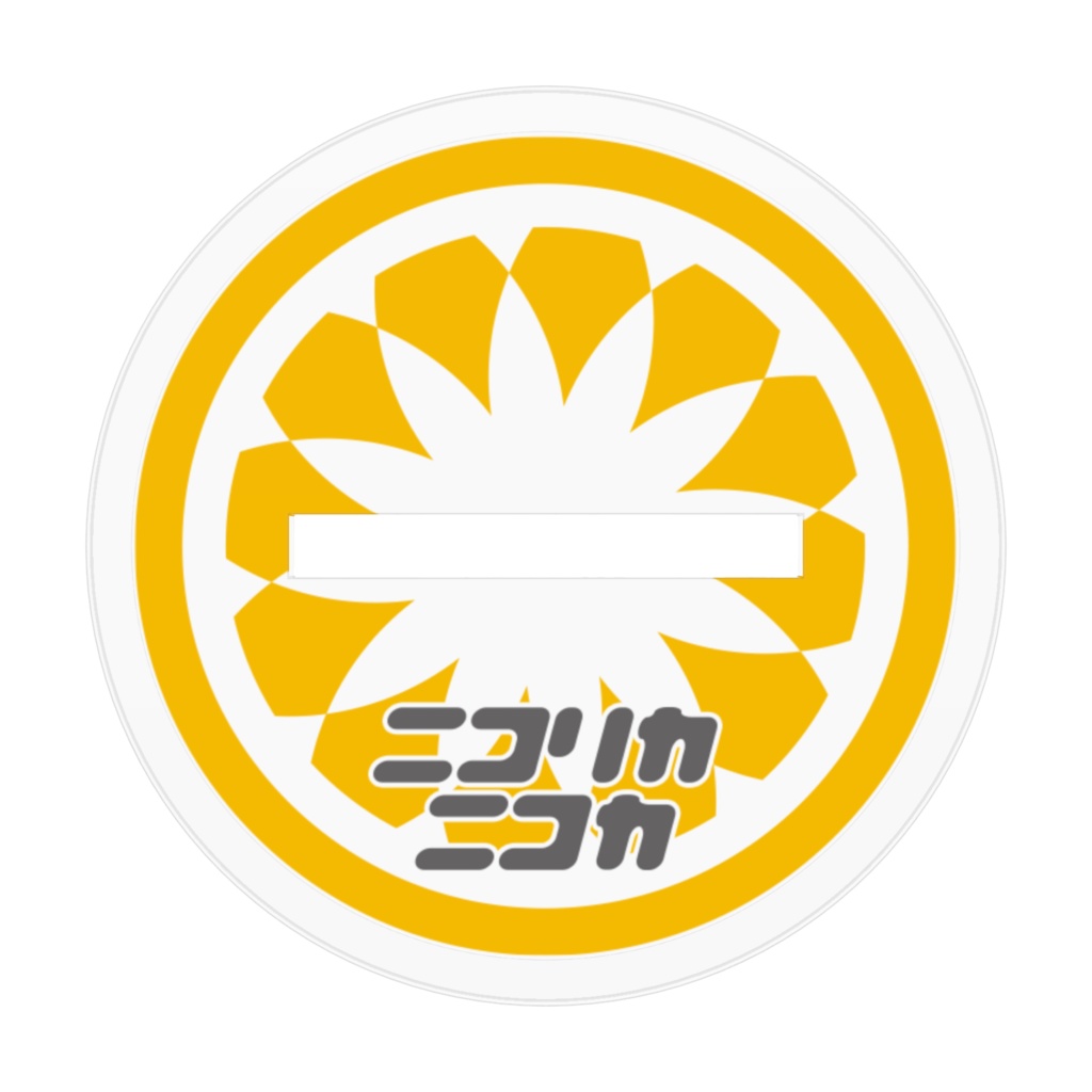 ニコリカニコカ 倉見もな アクリルフィギュア