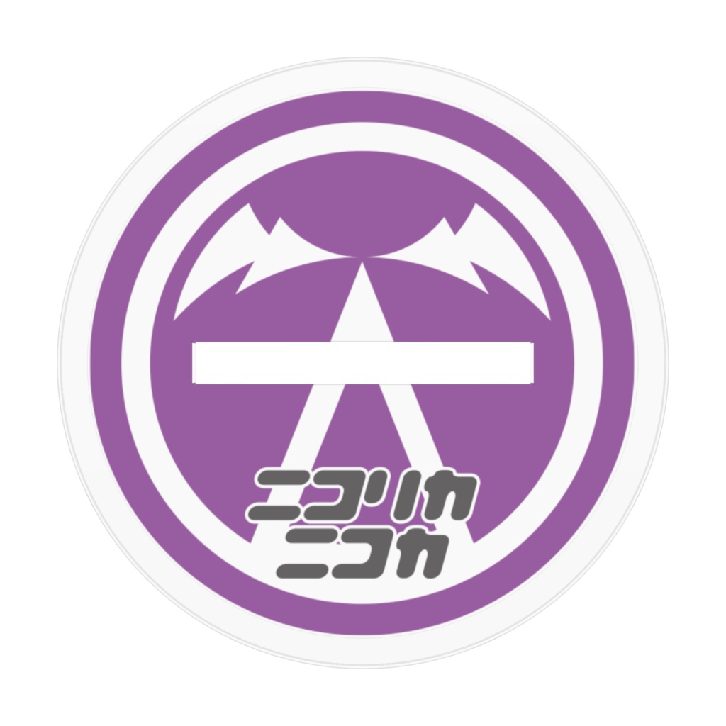 ニコリカニコカ 餅丸めるく アクリルフィギュア