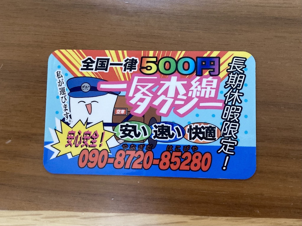 一反木綿タクシーマグネットステッカー