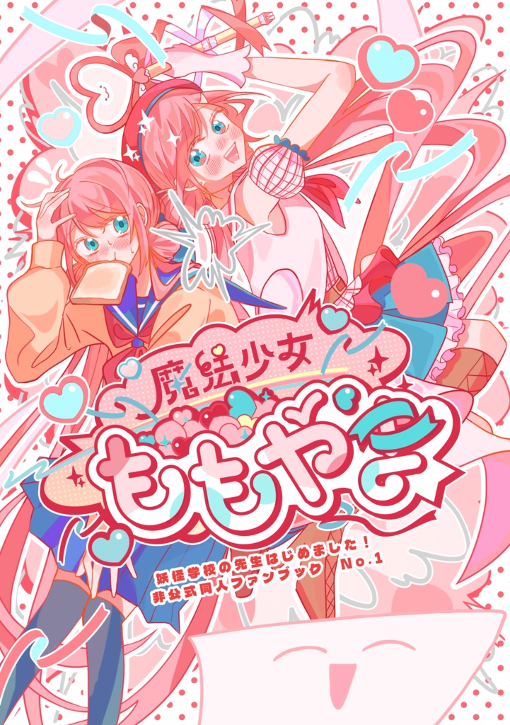 魔法少女ももやま
