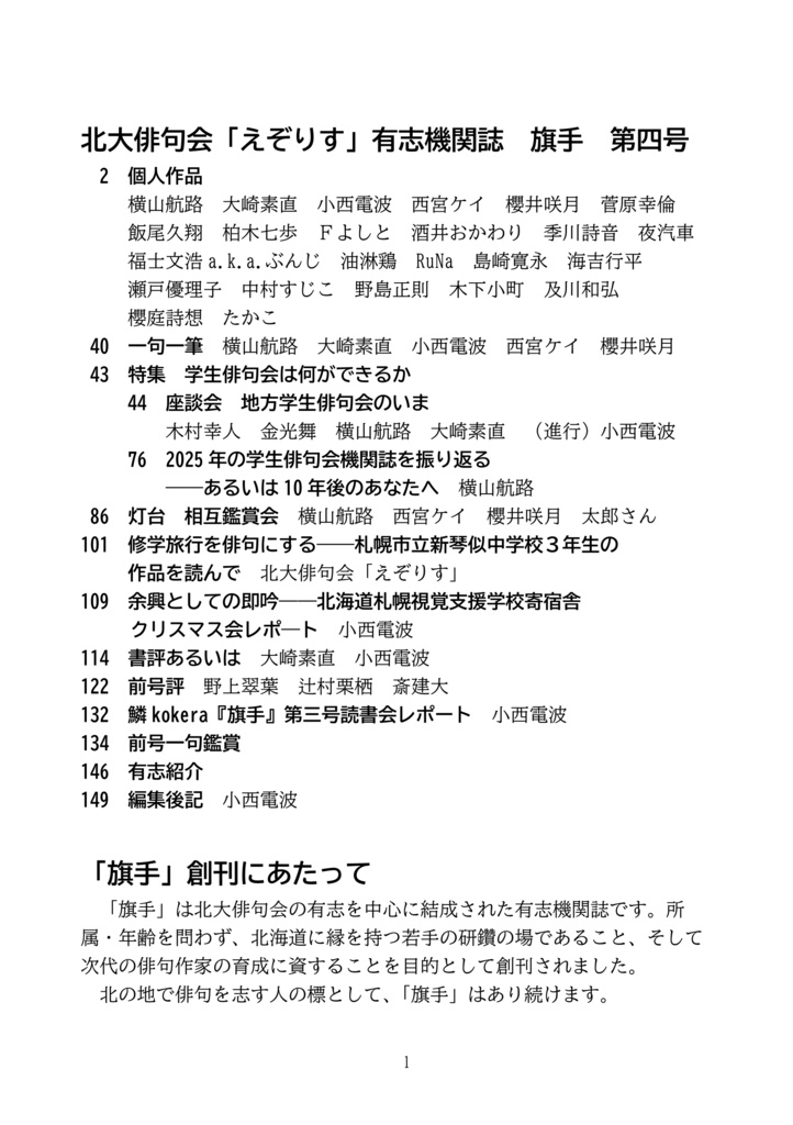 有志機関誌『旗手』第四号