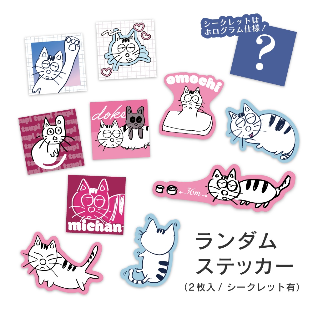 miro画伯ランダムステッカー(2枚入り)（シークレットあり）