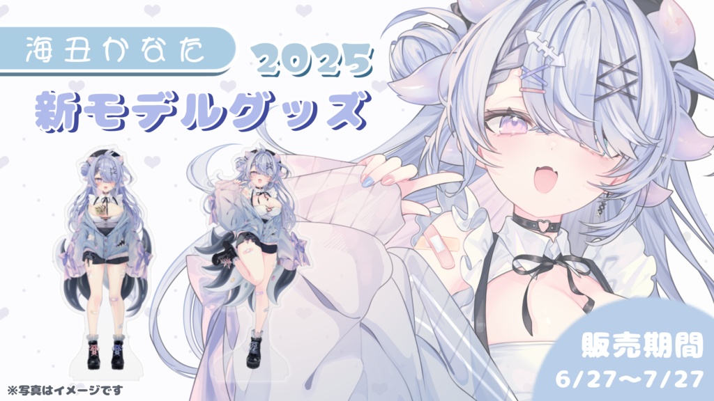 別個体ちゃん爆誕記念グッズ