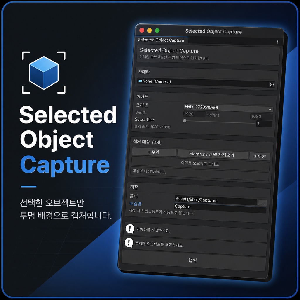 Selected Object Capture
