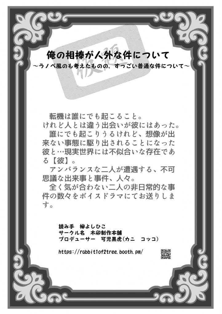 俺の相棒が人外な件について ラノベ風のも考えたものの すっごい普通な件について トリーラピッド Booth