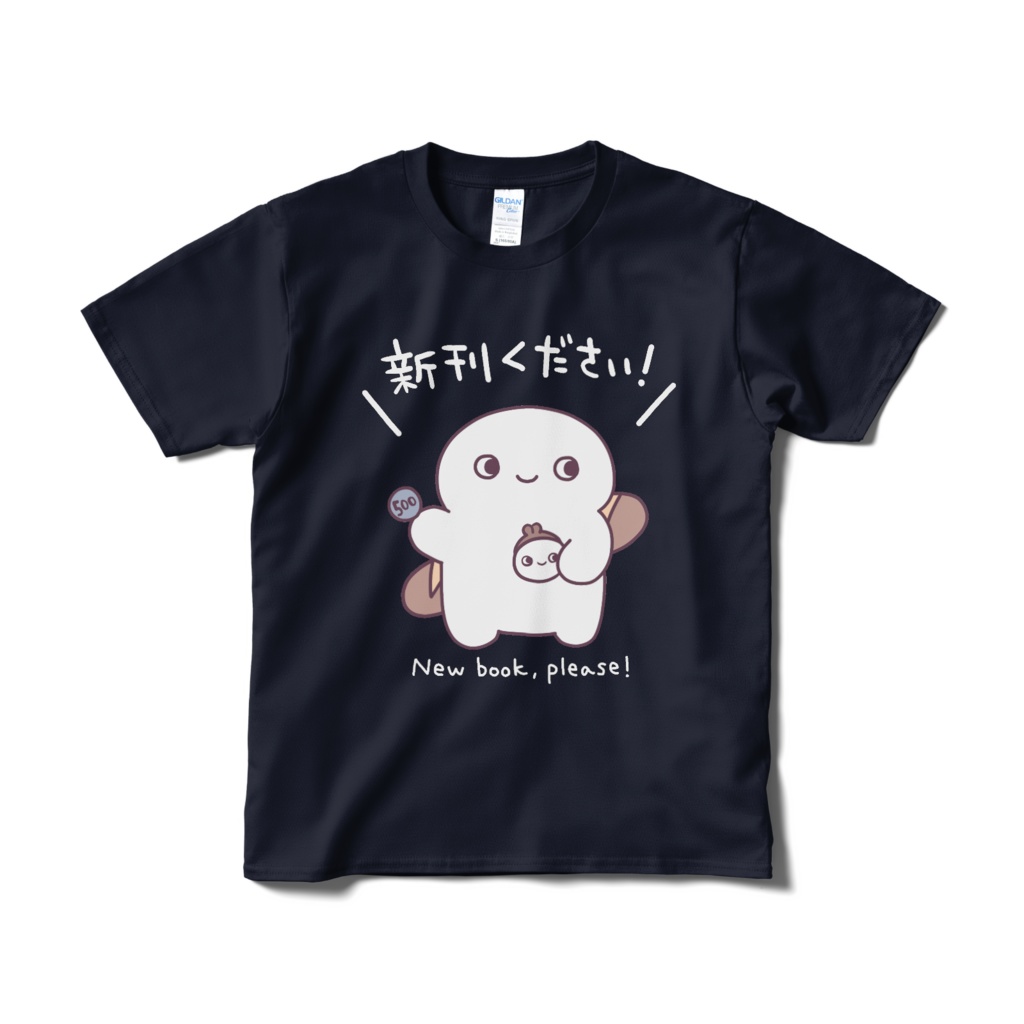【受注生産】フランスパン戦士の新刊ください!Tシャツ