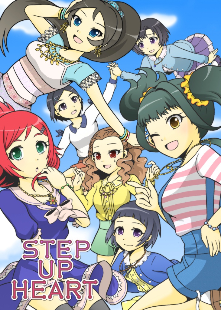 STEP UP HEART