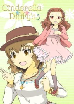 シンデレラ★ダイアリーズ３