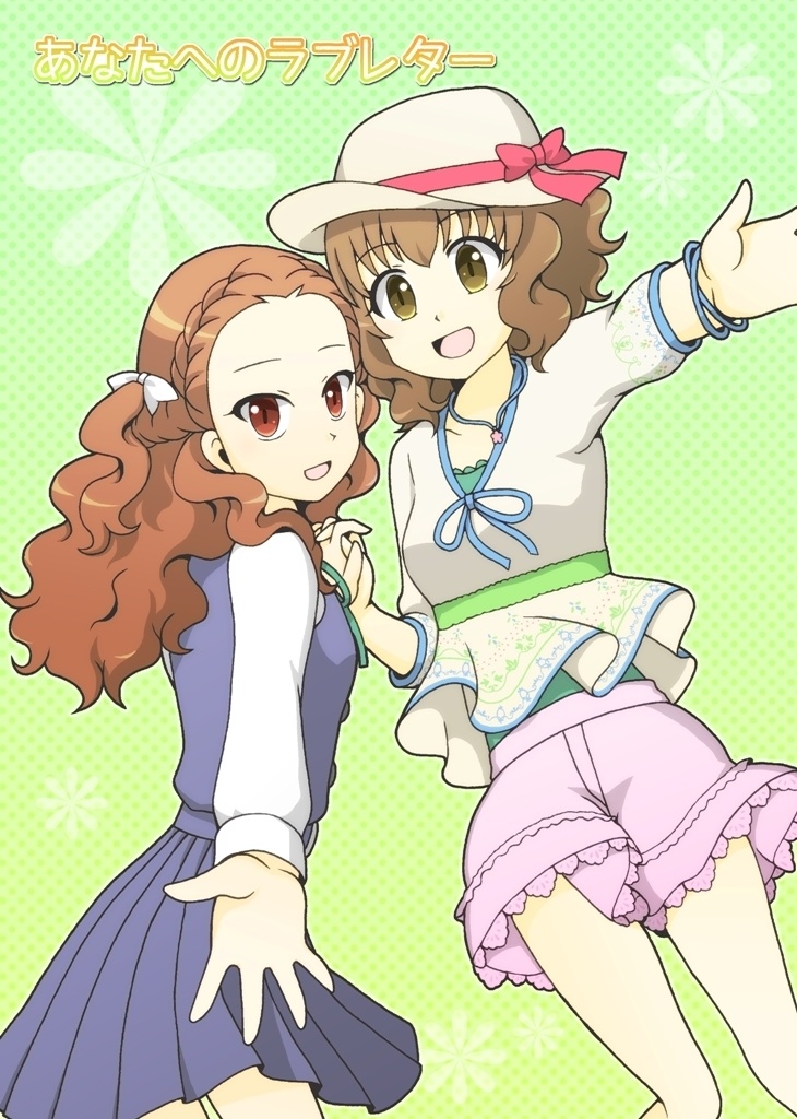 あなたへのラブレター