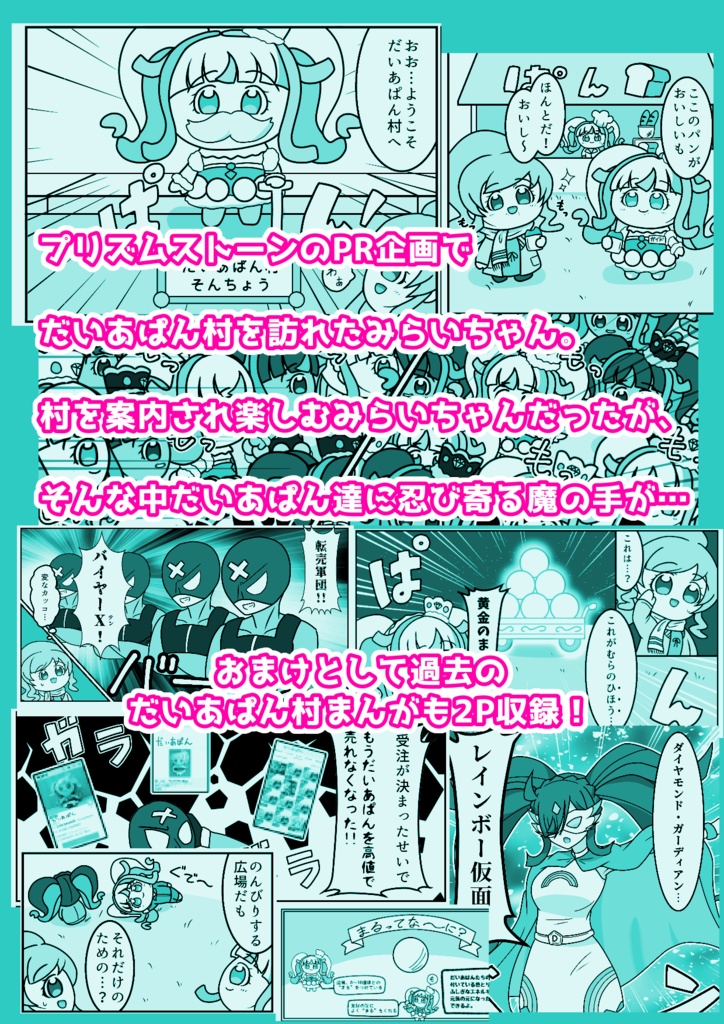 だいあぱん村・パニック!!(DL版)