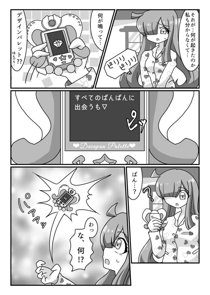 プリチャンLEGENDSだいあぱん