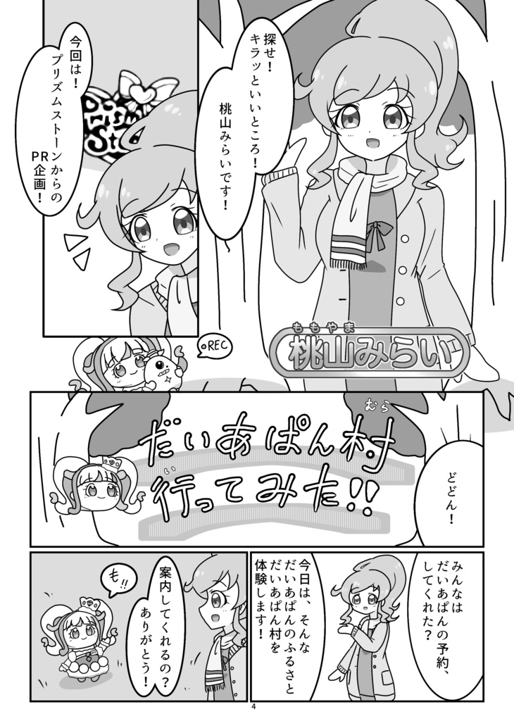 だいあぱん村・パニック!!