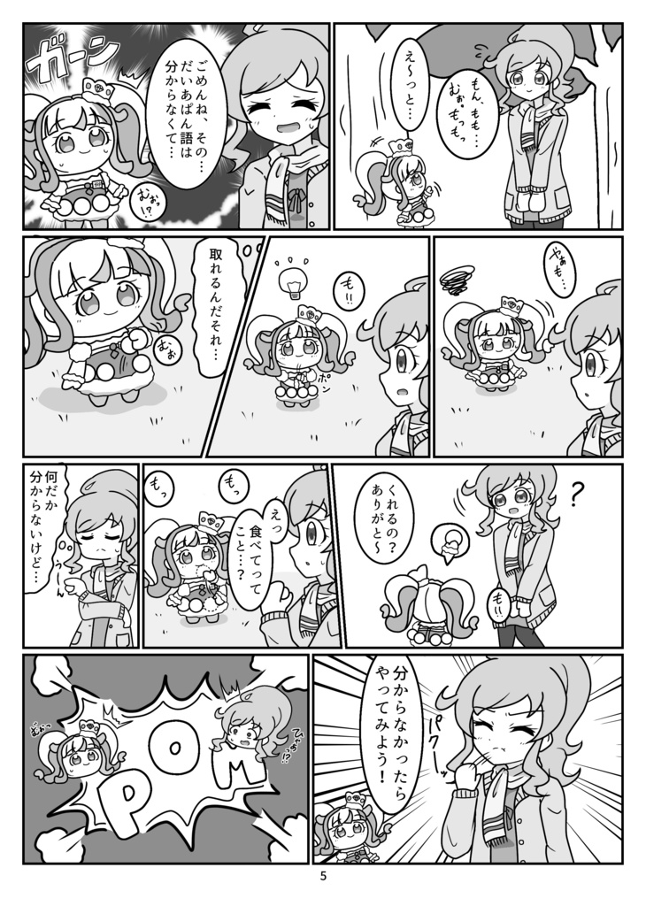 だいあぱん村・パニック!!