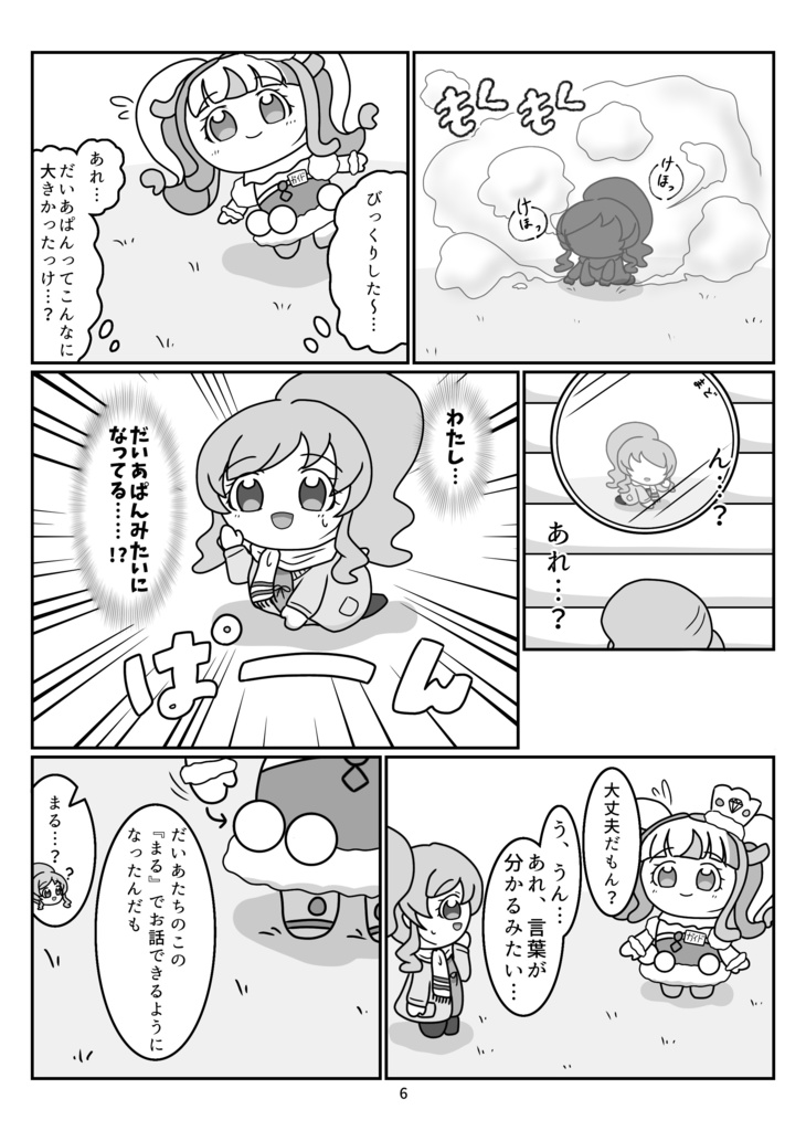 だいあぱん村・パニック!!