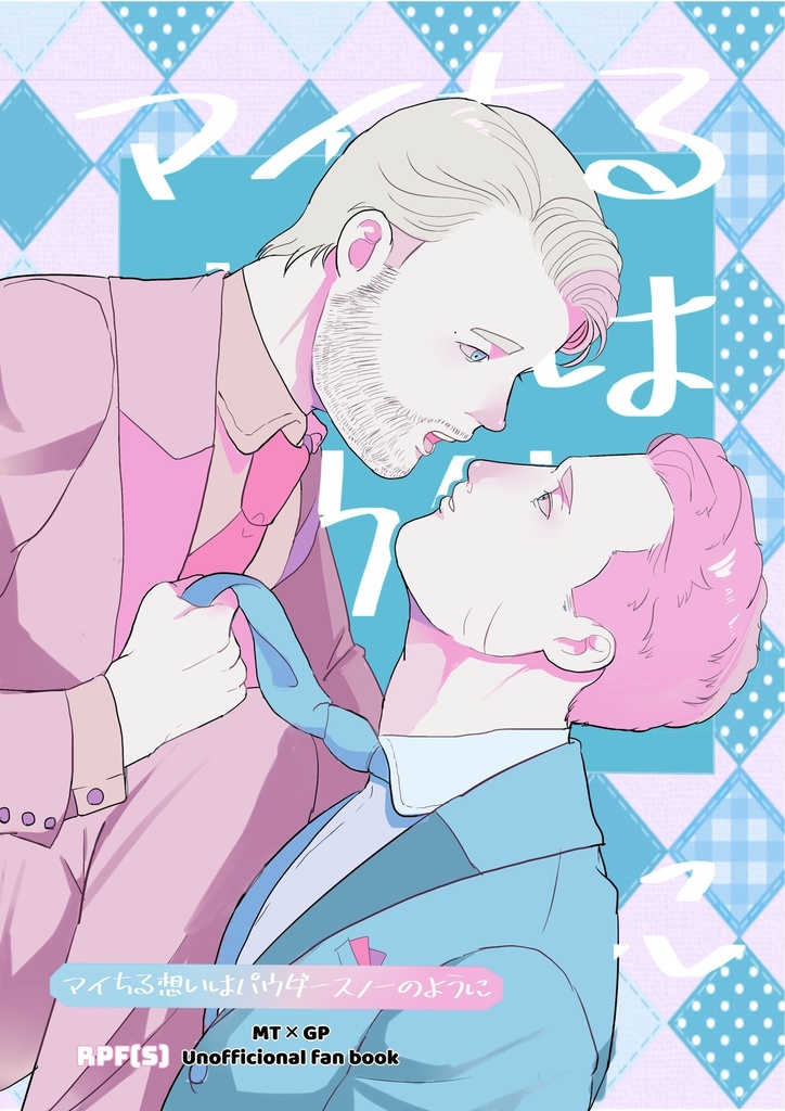 マイちる想いはパウダースノーのように