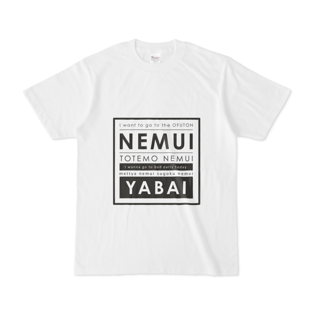 めっちゃ眠いTシャツ