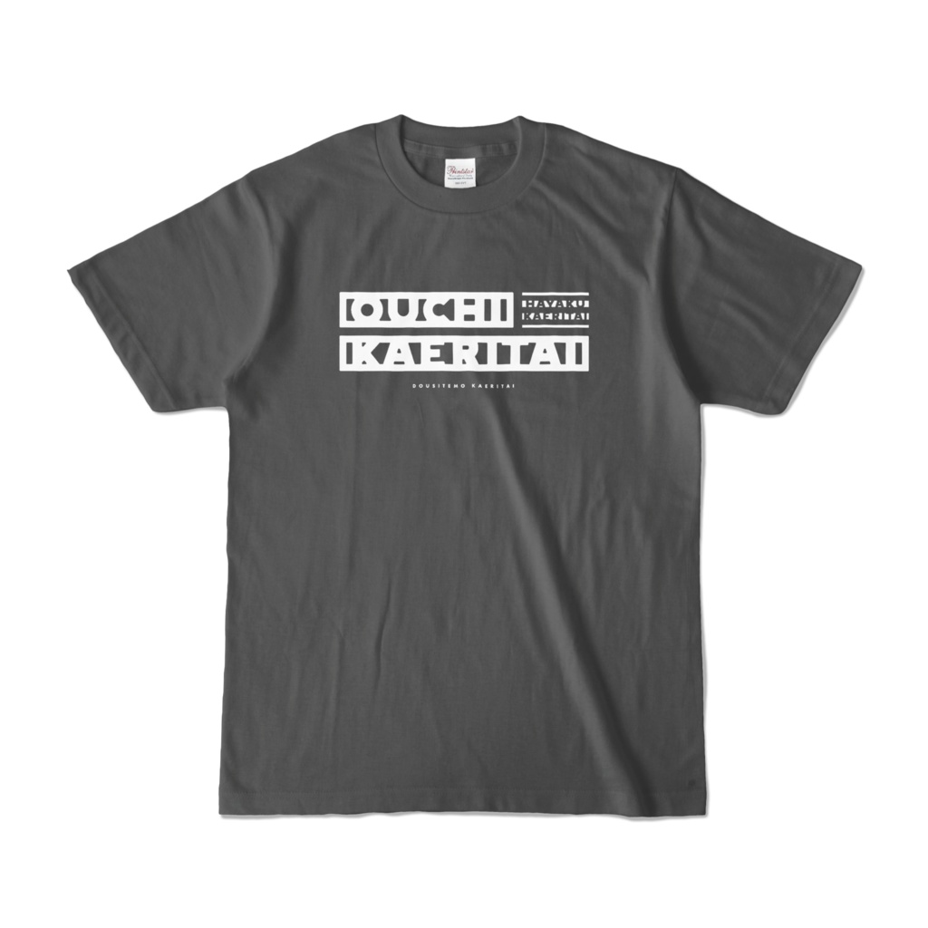 おうち帰りたいtシャツverグレー 2369 Booth