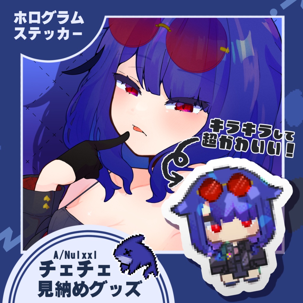 見納めチェチェ ホログラム入りステッカー【A/Nulxxl】
