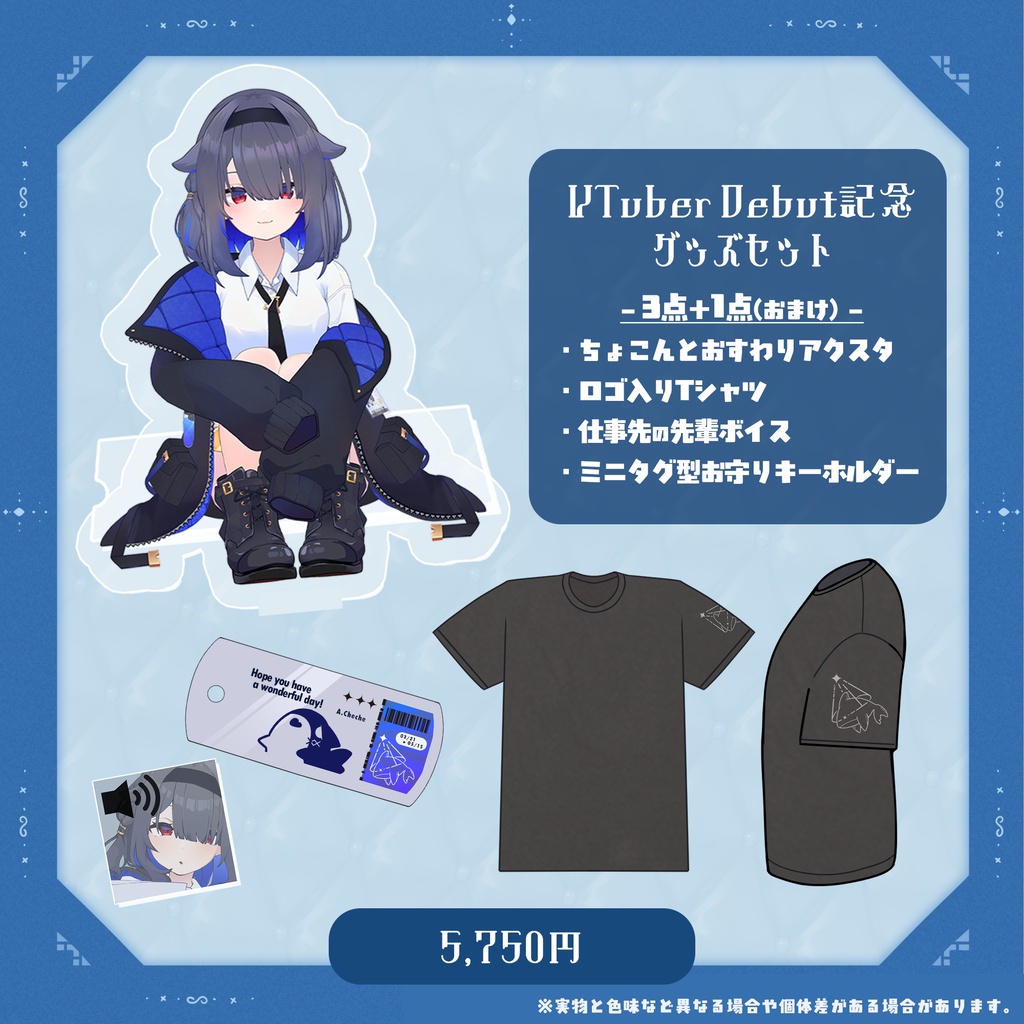 A.チェチェ VTuberデビュー記念グッズ
