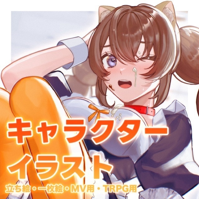 有償ご依頼用窓口