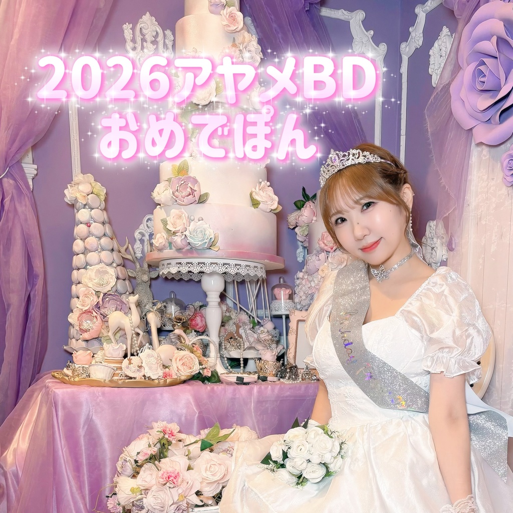 2026アヤメおめでぽん