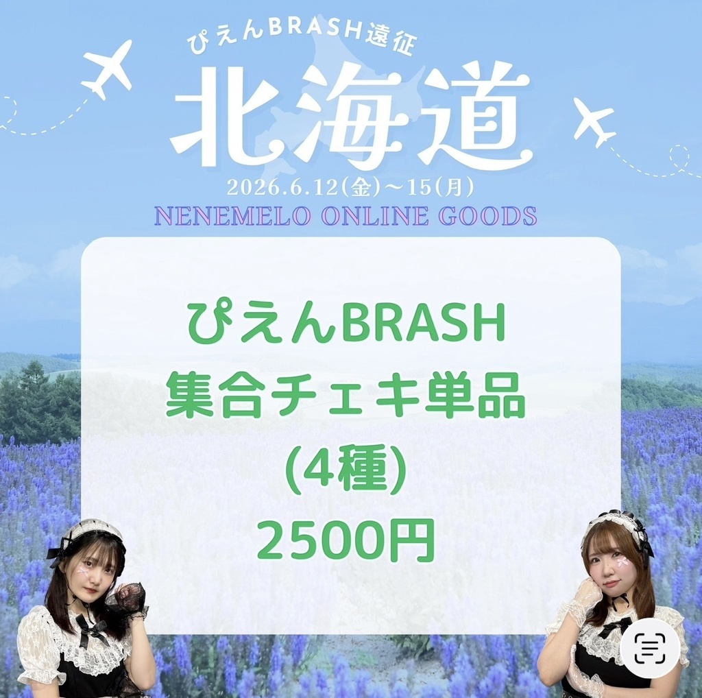 北海道/ぴえん/チェキ単品