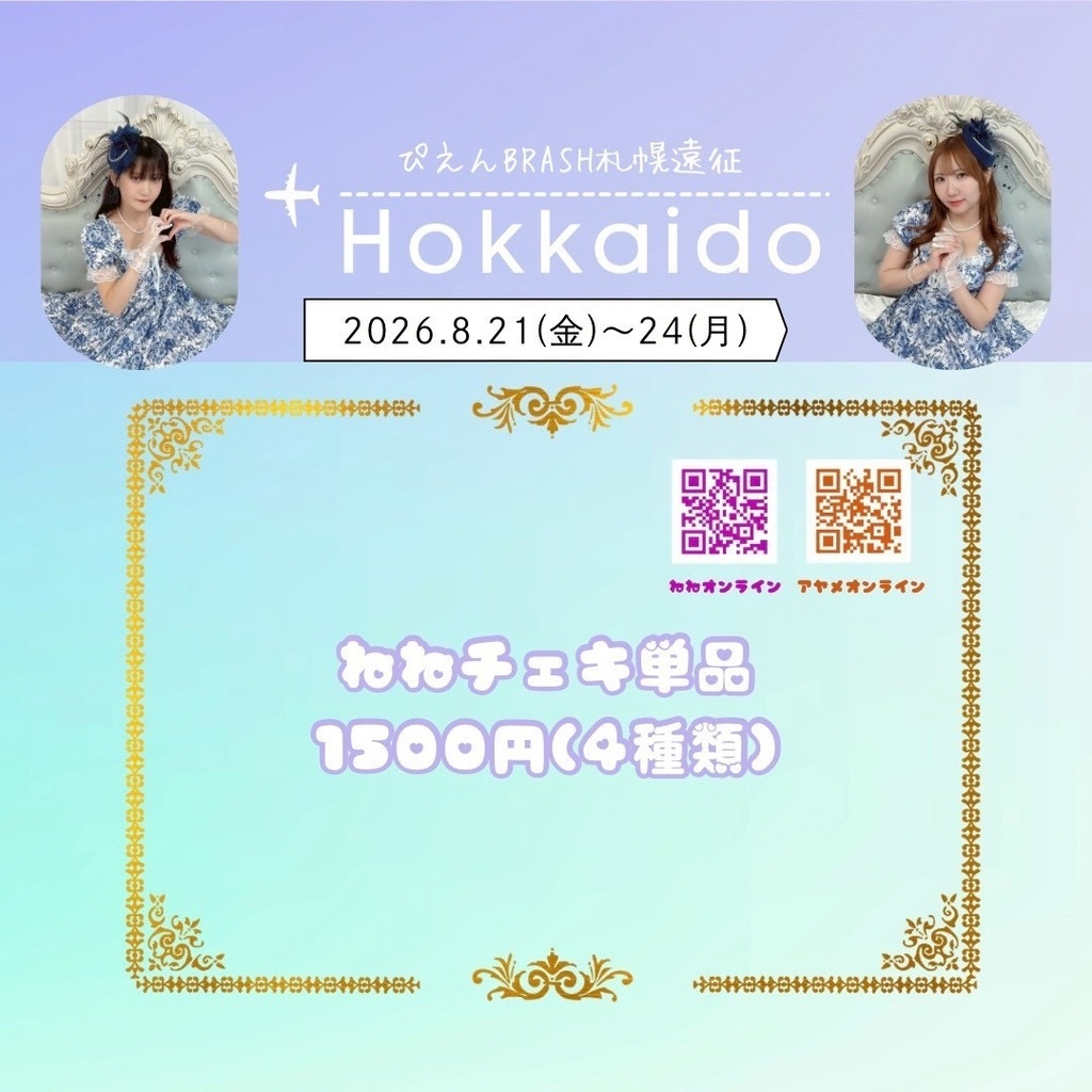 北海道⛄️ねねチェキ単品
