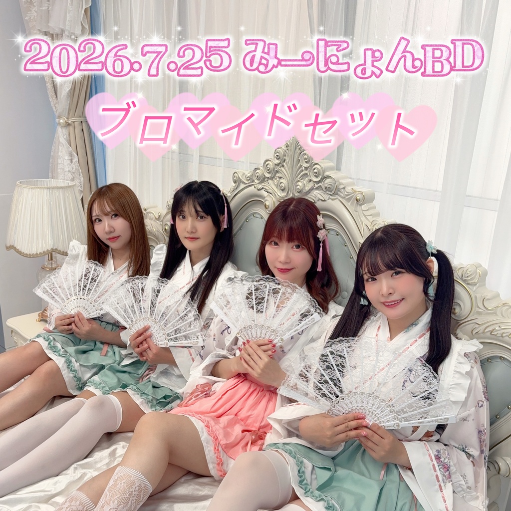 7/25ブロマイドセット