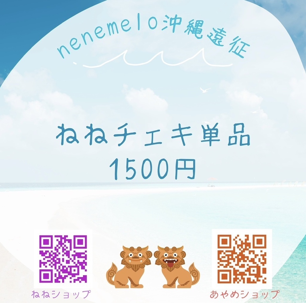 沖縄遠征🌺ねねチェキ単品
