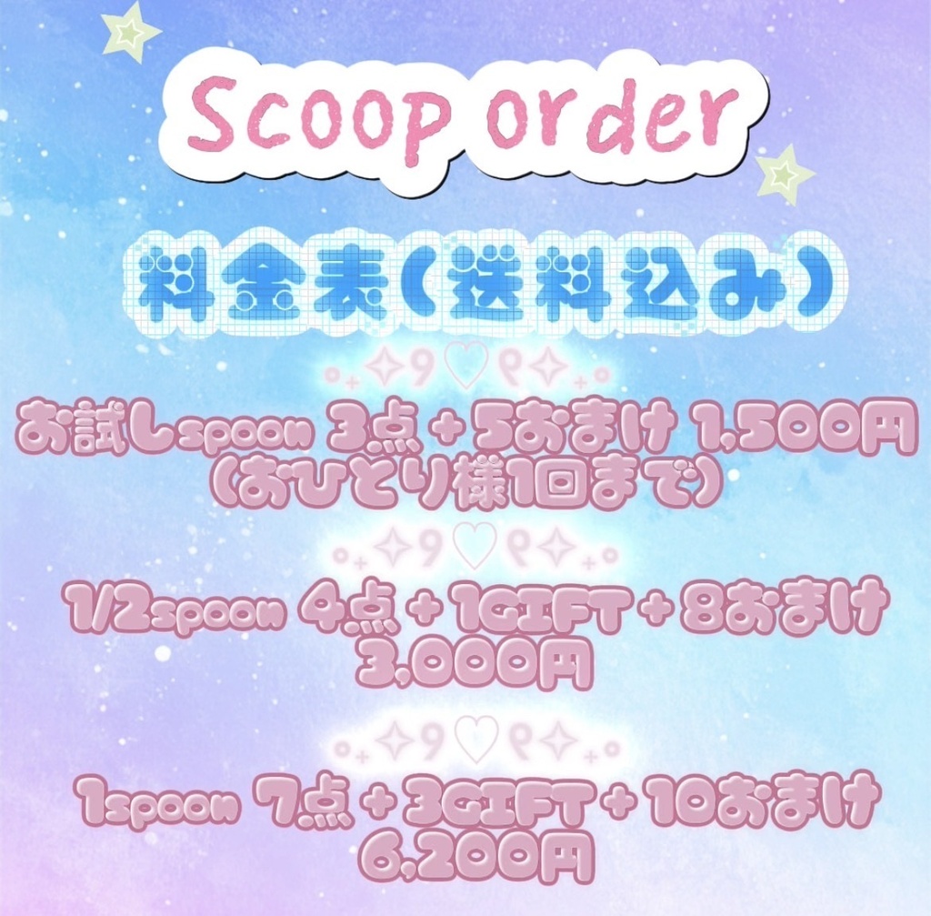 恋と深空 スクープオーダー お試しspoon 3点+5おまけ