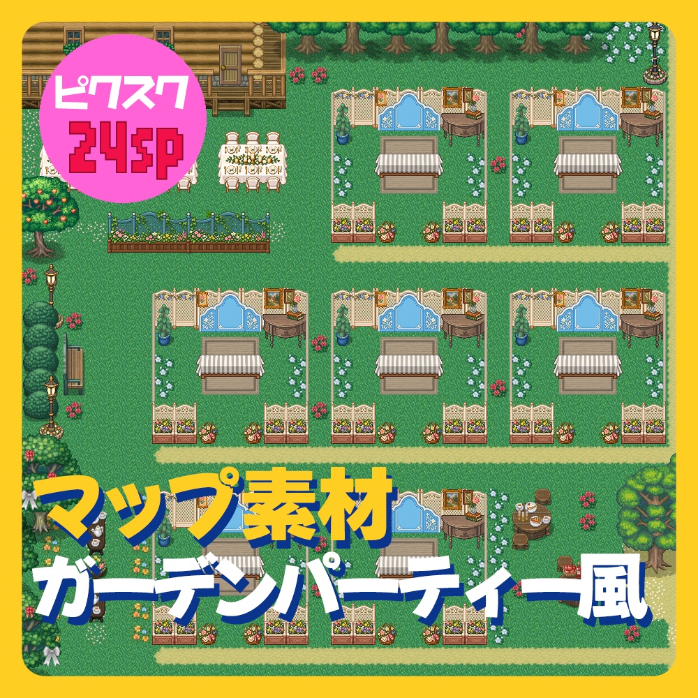 【ピクスク】ガーデンパーティー風マップ【24sp】