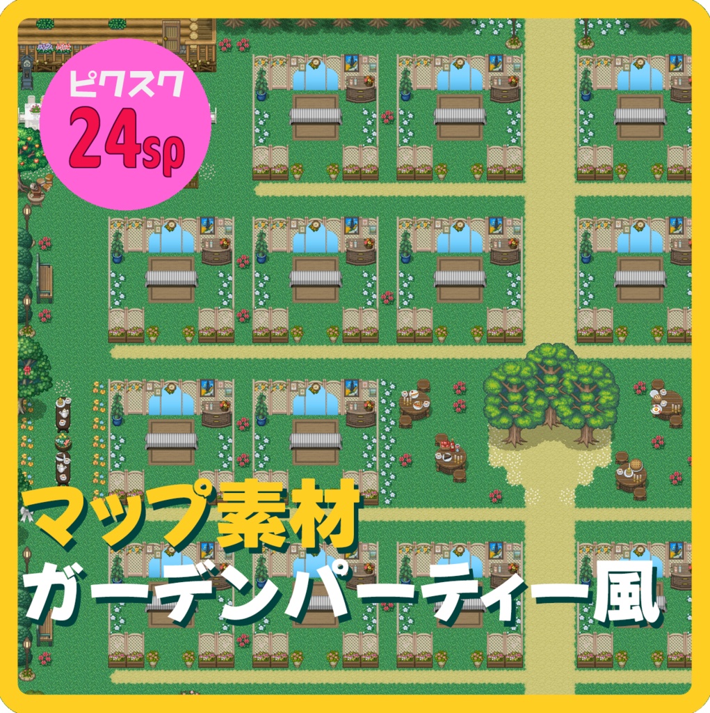 【ピクスク】ガーデンパーティー風マップ【24sp】