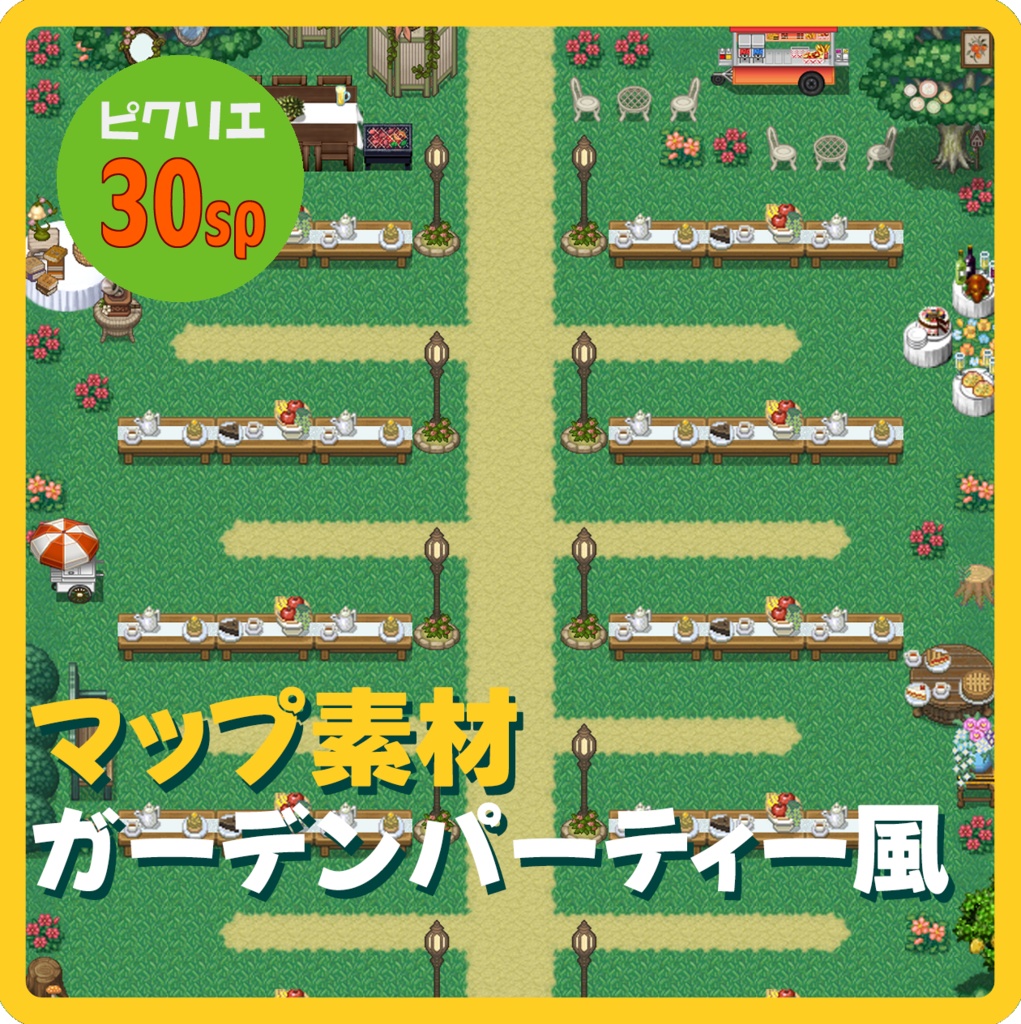 【ピクリエ】ガーデンパーティー風マップ【30sp】